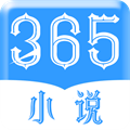 365小說
