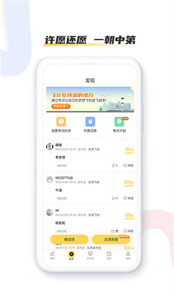 飛行之翼1