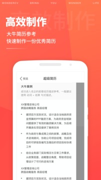 超級簡歷2