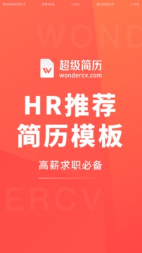 超級簡歷1