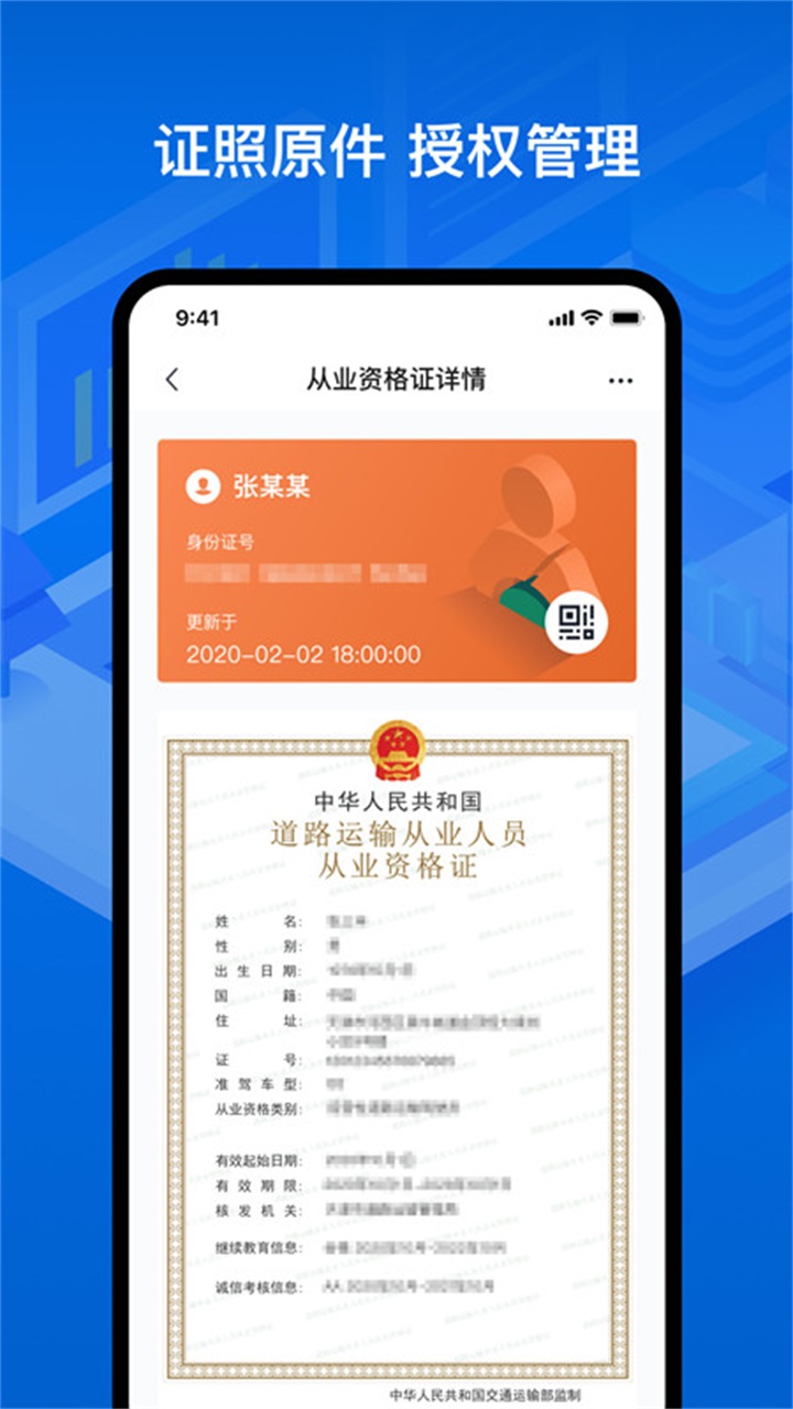 運(yùn)證通電子版3