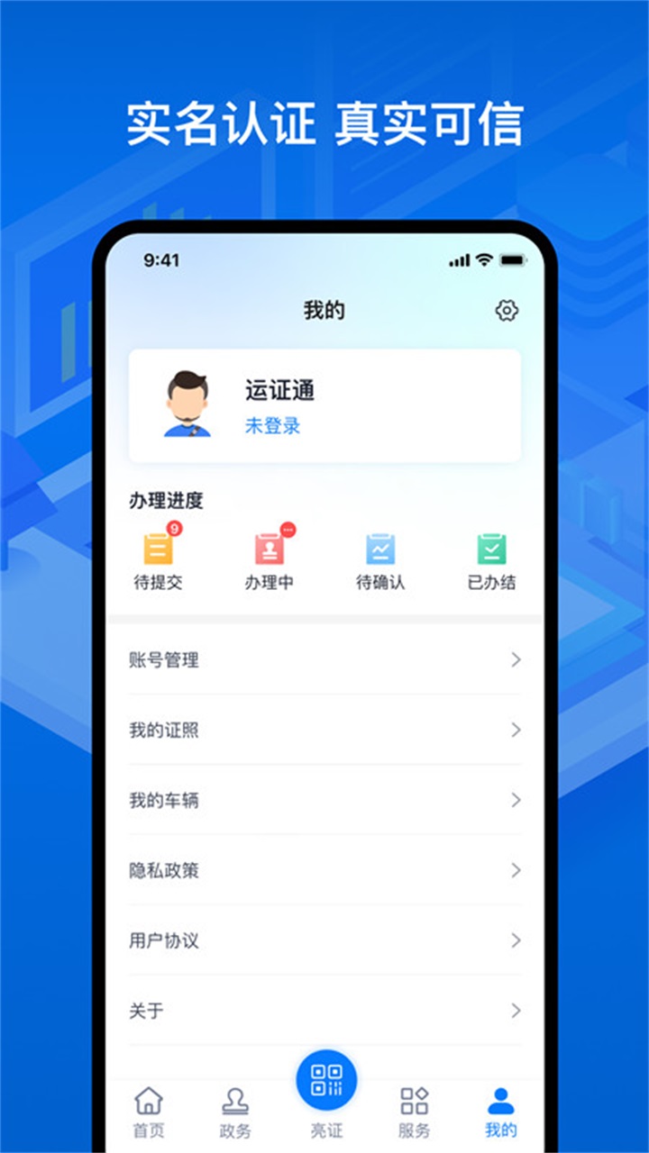 運(yùn)證通電子版1