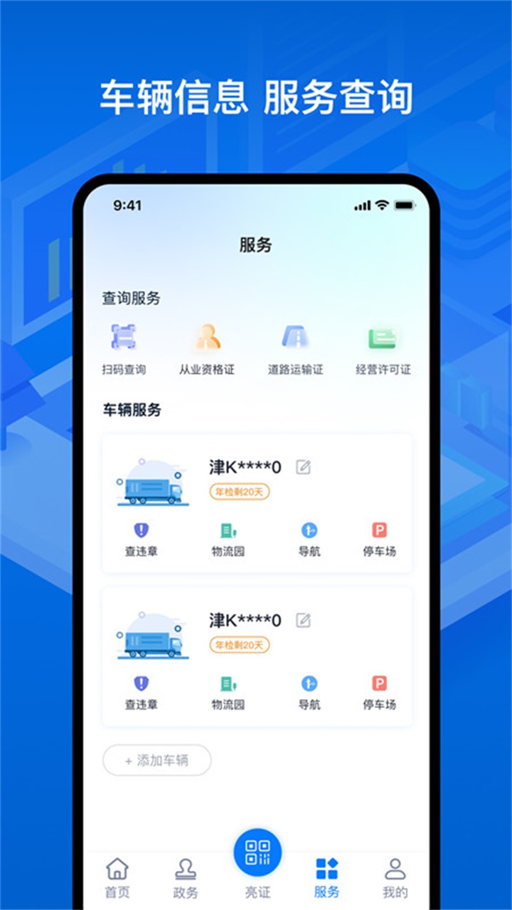 運(yùn)證通電子版2