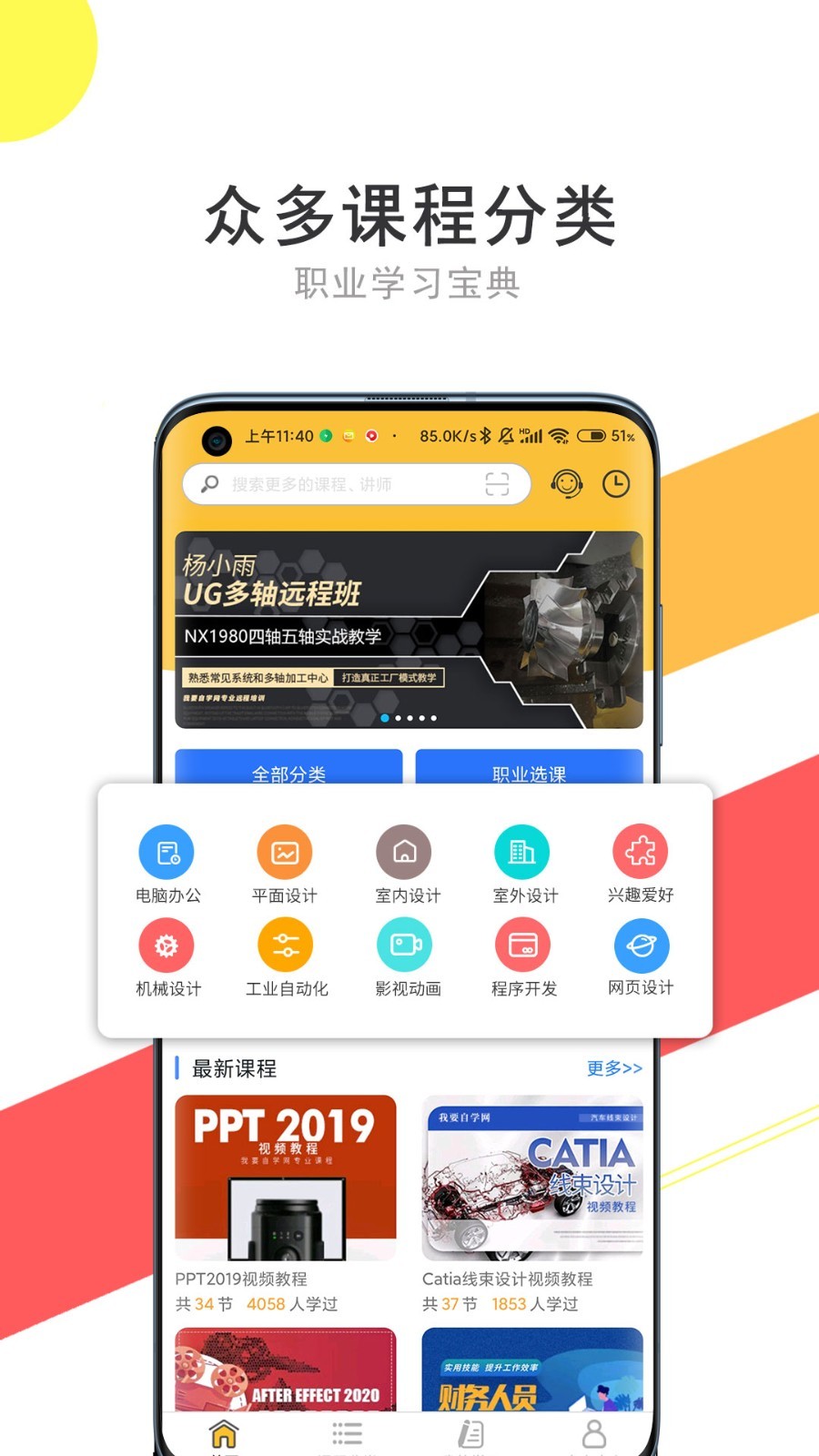 51自學網2