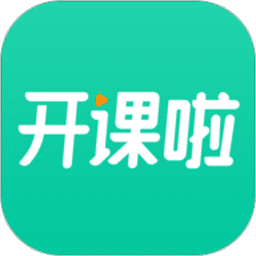 開課啦