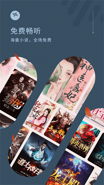 番茄暢聽免費3