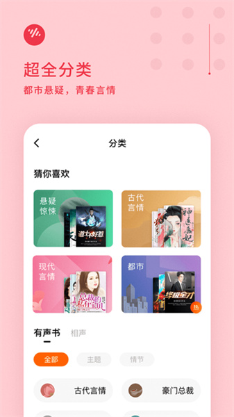 番茄暢聽免費2
