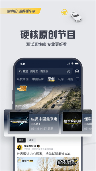懂車帝最新版2