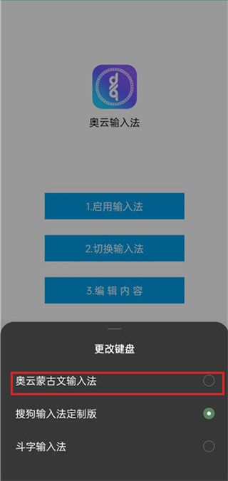 蒙語輸入法手機版4