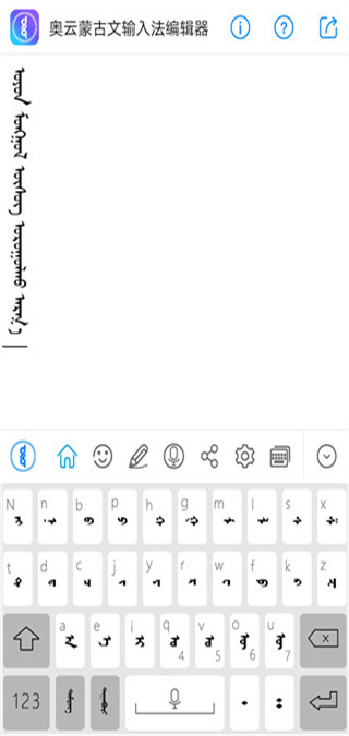 蒙語輸入法手機版3