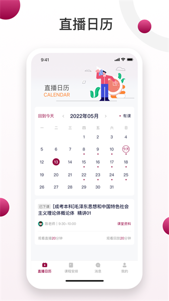 深大成教app4