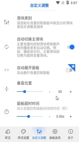 音量面板樣式3