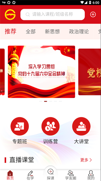 貴州網院app4