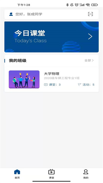 智慧職教icve3