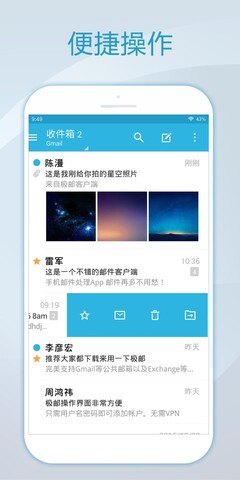 foxmail手機(jī)版3