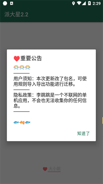 李跳跳2.2正式版4