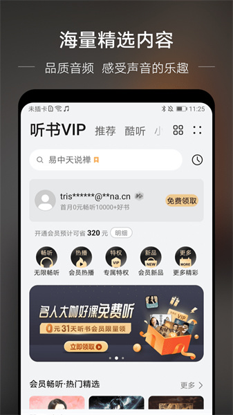 華為音樂app3