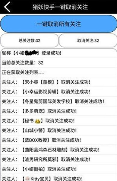 豬妖快手一鍵取消關注2