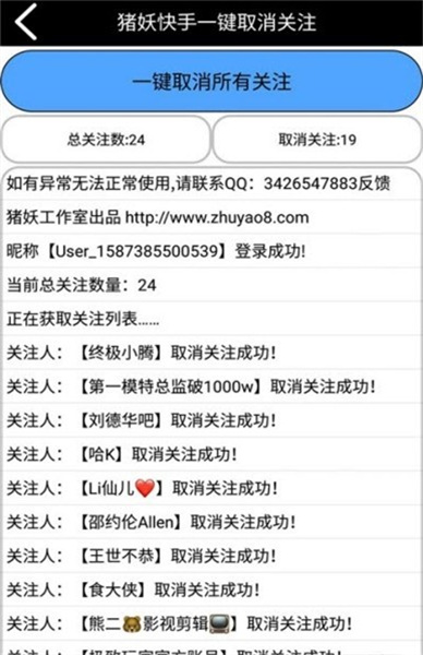 豬妖快手一鍵取消關注0