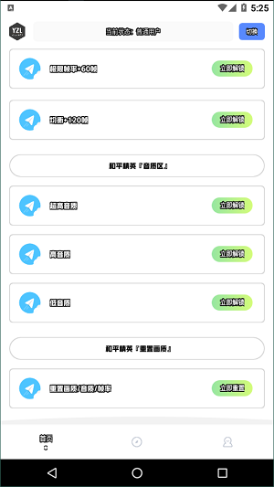 yzl工具箱2