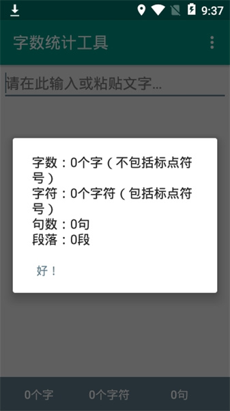 字數統計工具2