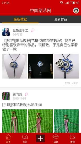 中國結藝網app3