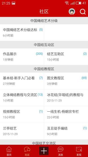 中國結藝網app1