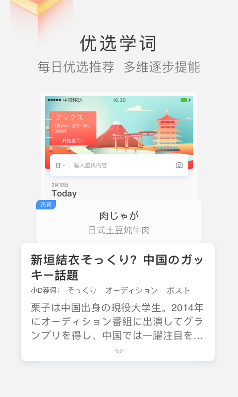 滬江小d日語詞典1