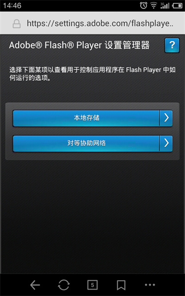 flash插件手機版4