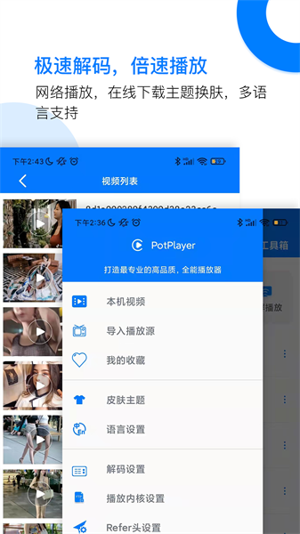 potplayer安卓版3