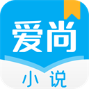 愛尚小說app