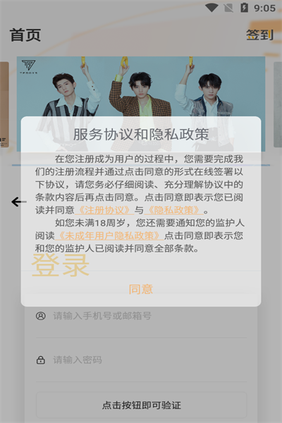 時代峰峻app(Fanclub)3