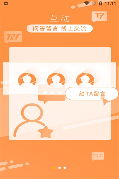 時代峰峻app(Fanclub)1