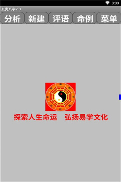 玄奧八字2