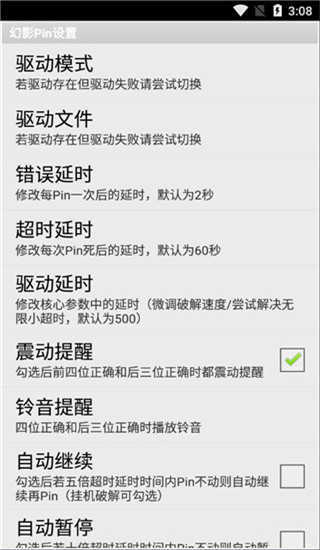 幻影pin最新版2