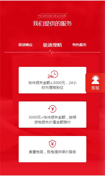 極兔快遞app3
