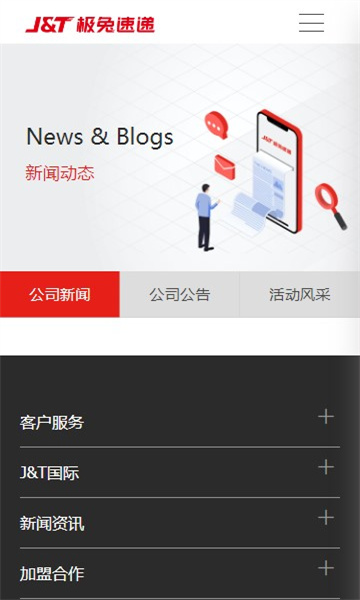 極兔快遞app2