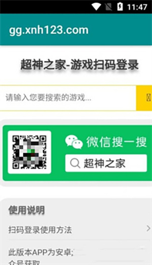 超神之家掃碼2