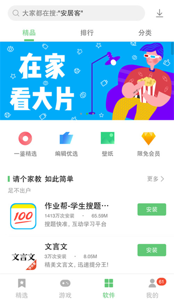 聯想樂商店應用中心2
