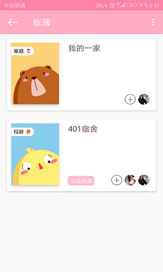 電子記帳本2