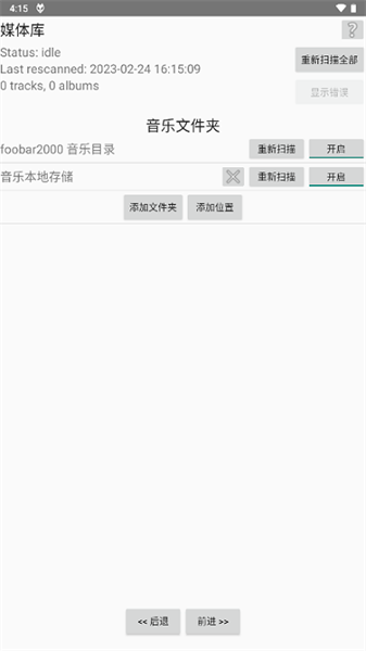 foobar2000最新版3