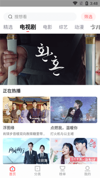 風信追劇2