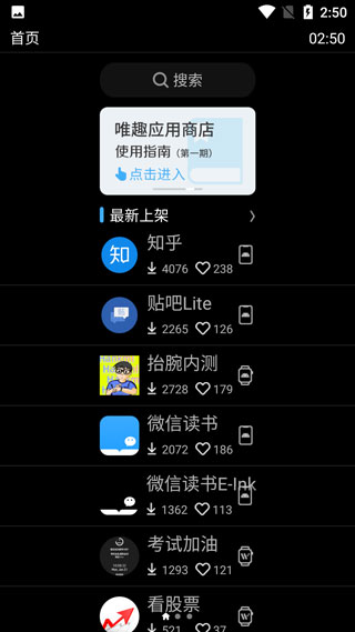 唯趣應用商店wearos版1