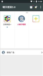 嘯天框架最新版2