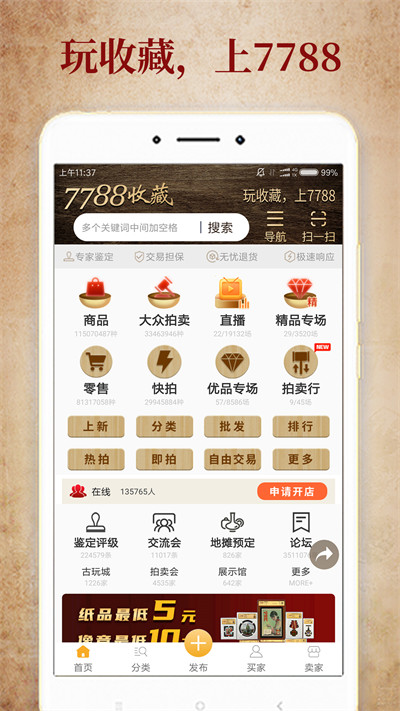 7788收藏網app0