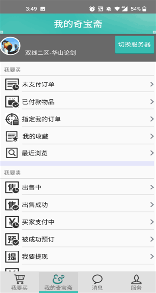 奇寶齋app3