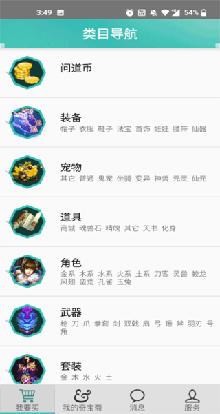奇寶齋app5