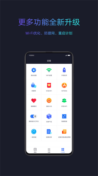 miwifi手機客戶端3