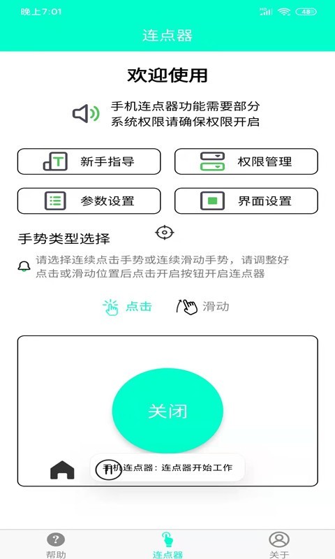 手機連點器免費版3