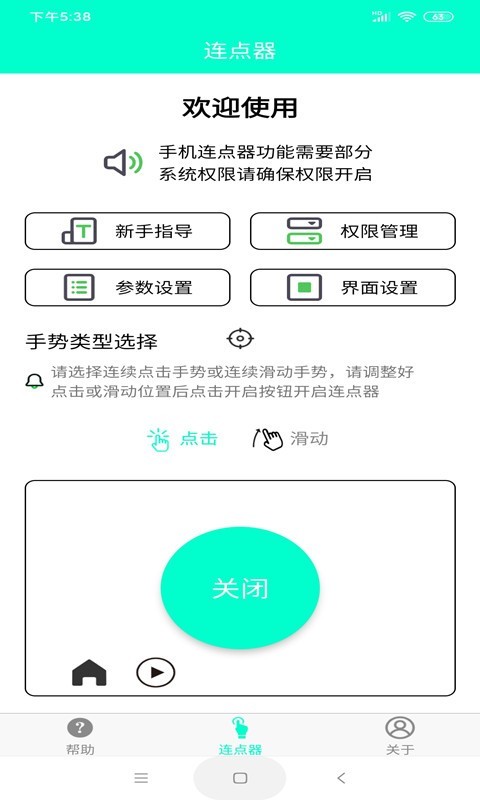 手機連點器免費版1